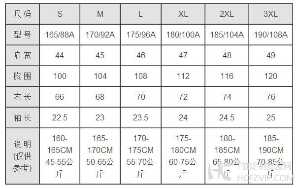 男士T恤尺碼對(duì)照表